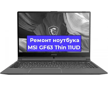 Замена кулера на ноутбуке MSI GF63 Thin 11UD в Перми